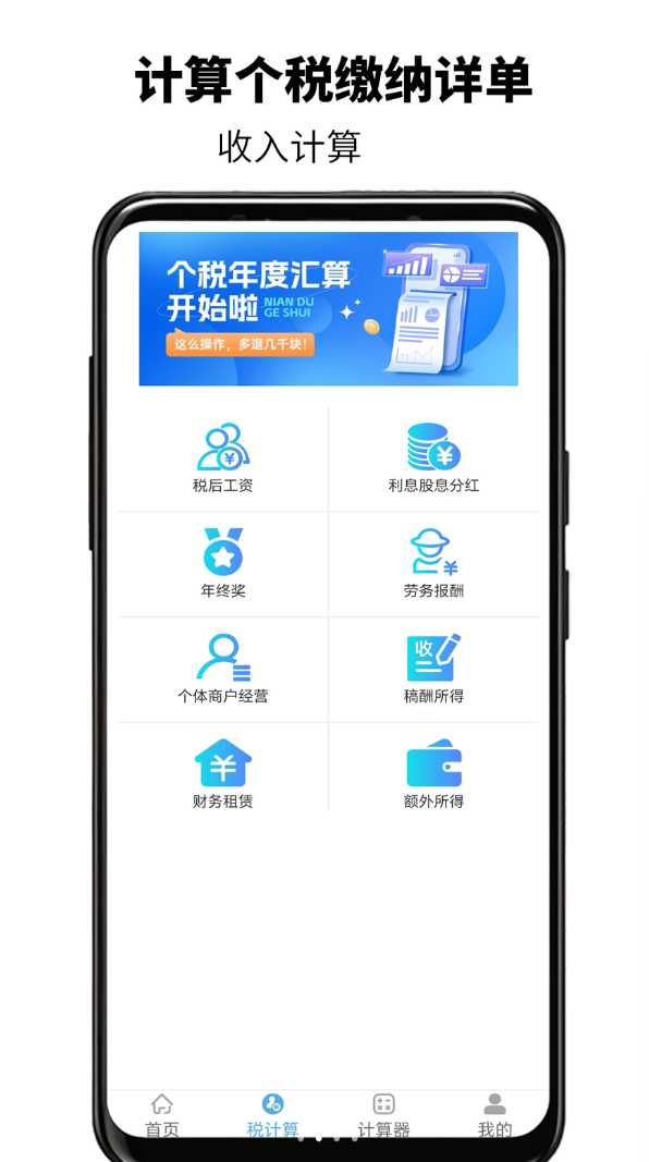 个税退税一键查app图2