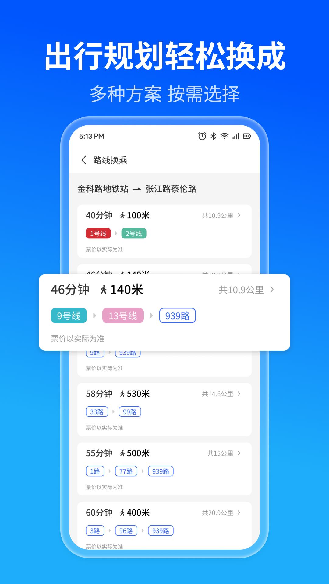 实时公交精准查app图3