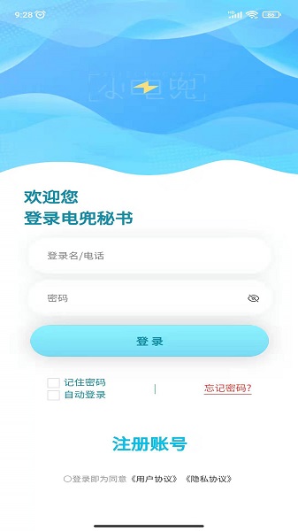 电兜秘书app