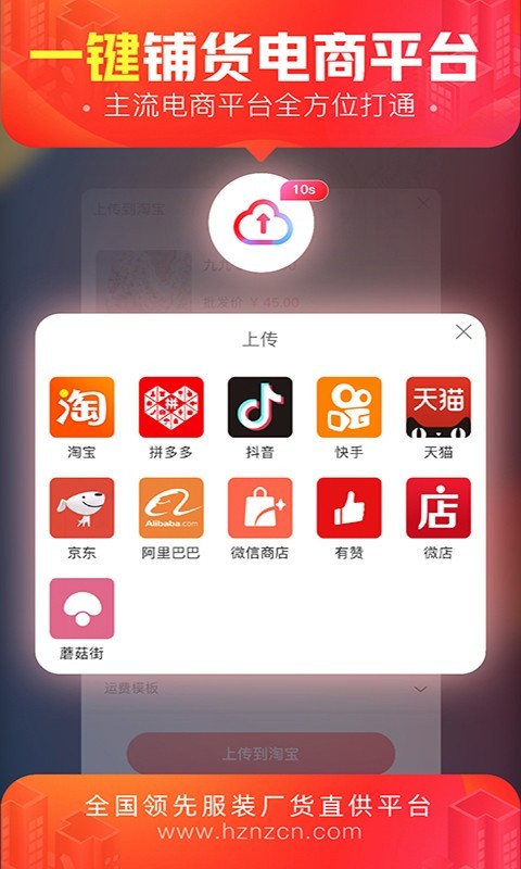 货捕头杭州女装网一手批发app图4