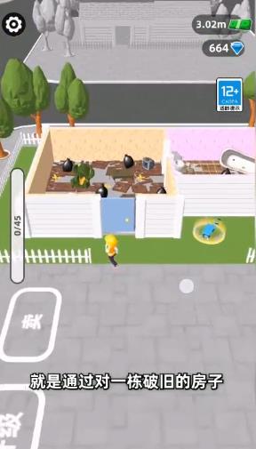 房屋翻修大师图1