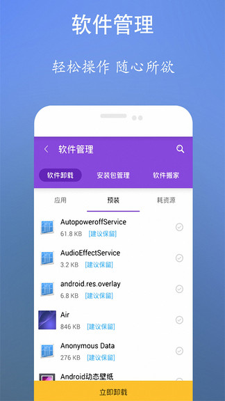 手机清理安全卫士app