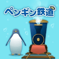 企鹅海底铁道（海底ペンギン鉄道）图标