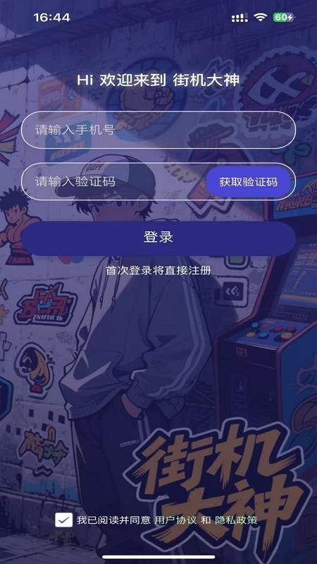 街机大神app图1