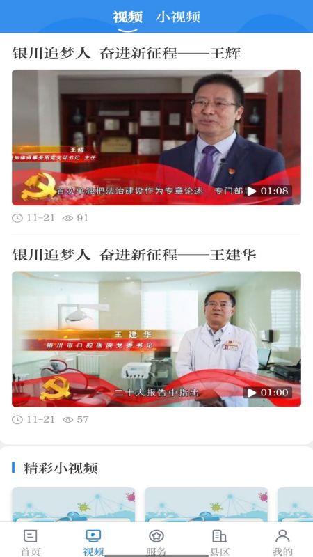 银川发布官网版图1