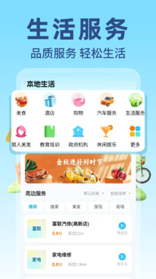 本地生活通最新版图4