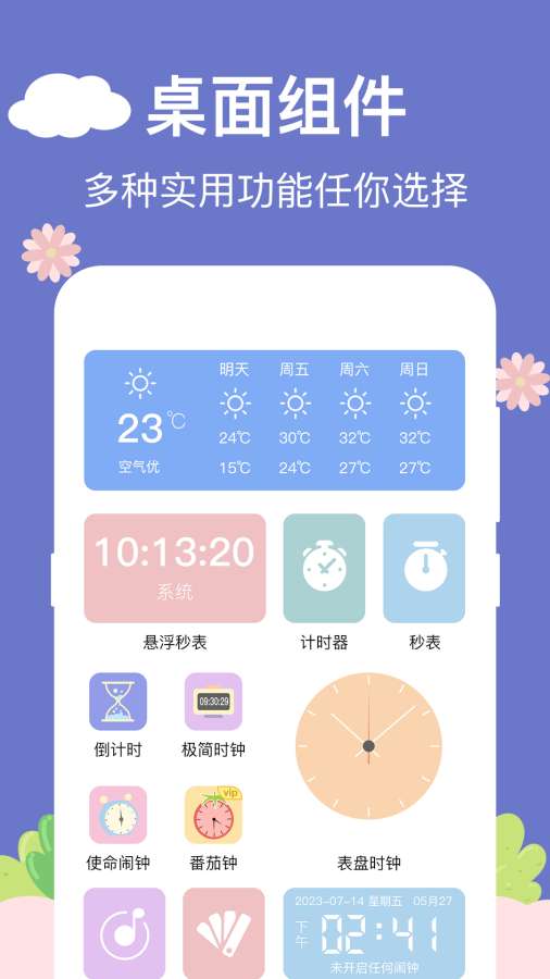 悬浮时钟aclock软件图1