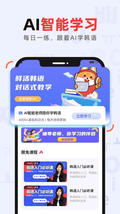 韩语GO学习背单词app图1