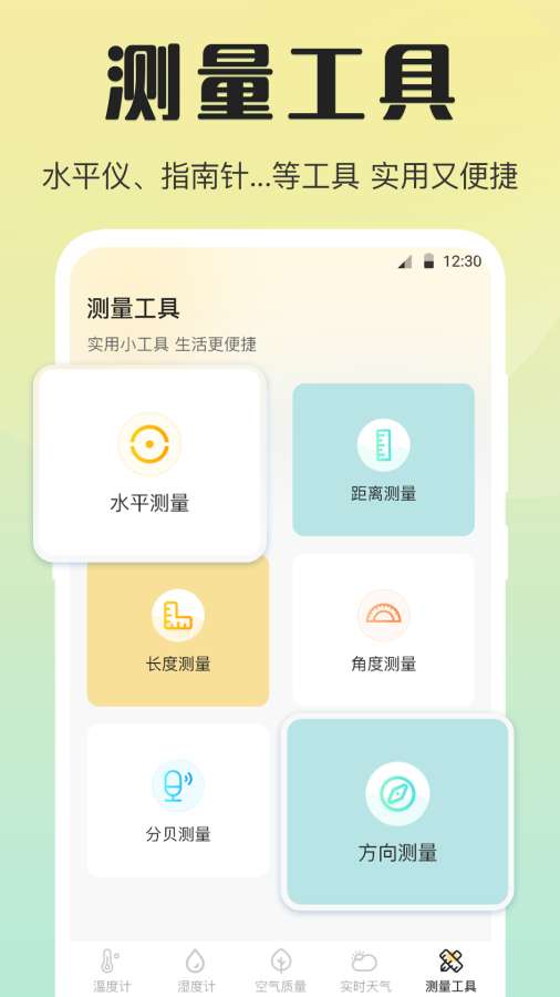 手机温度计iRoom软件