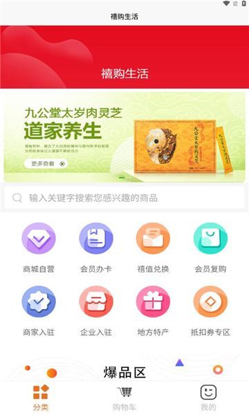 禧购生活最新版