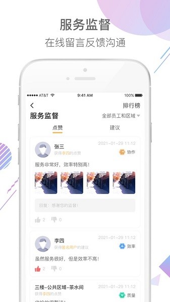 后勤帮app图2