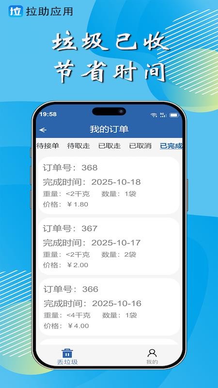拉助app图2