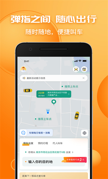 叫了个车app图2