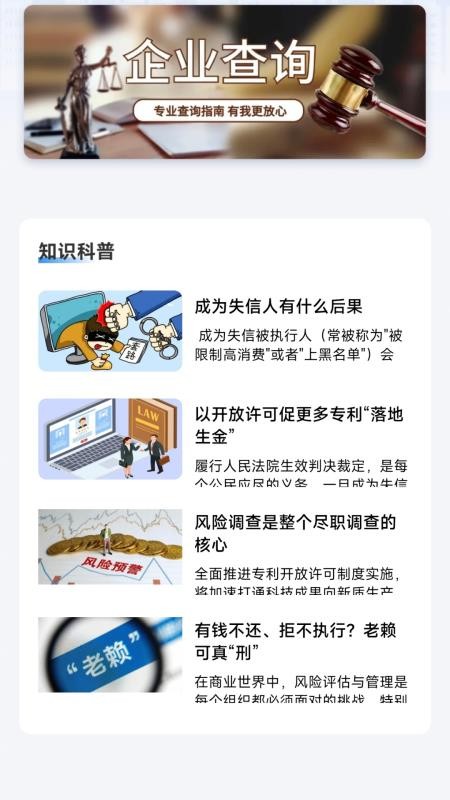 搜企查app图1