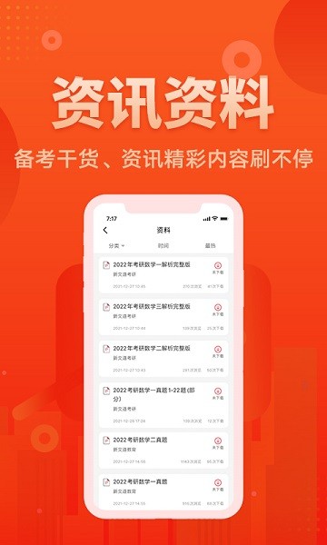 新文道教育app