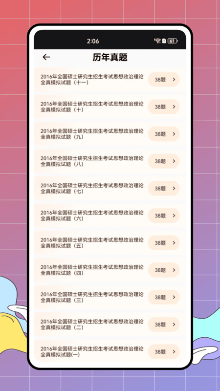 自考随身学app图3