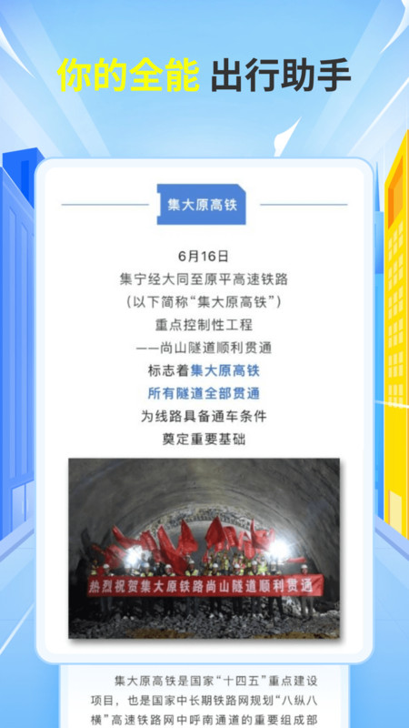 铁友车票助手app图3