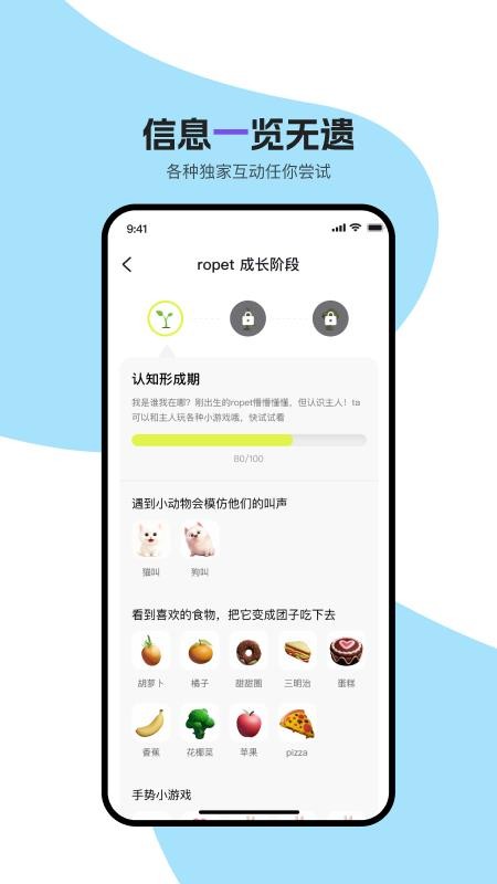 ropet可萌萌app图3