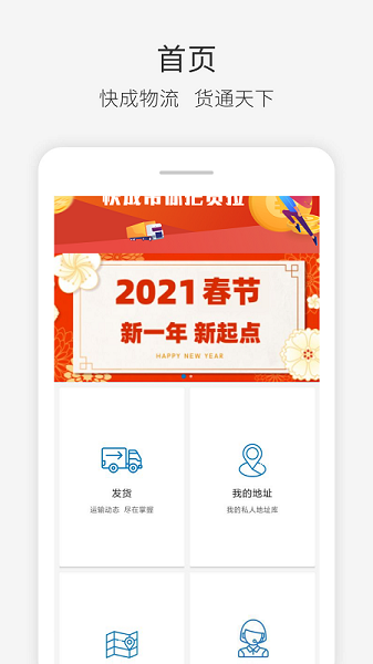 快成物流app图2