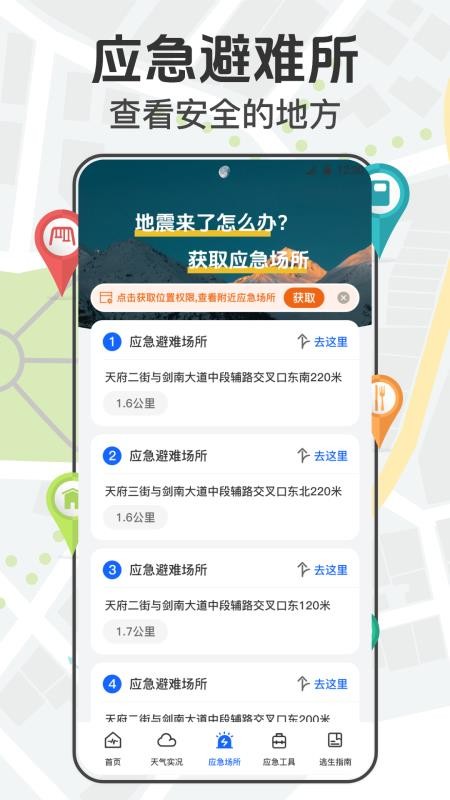 手机地震网app