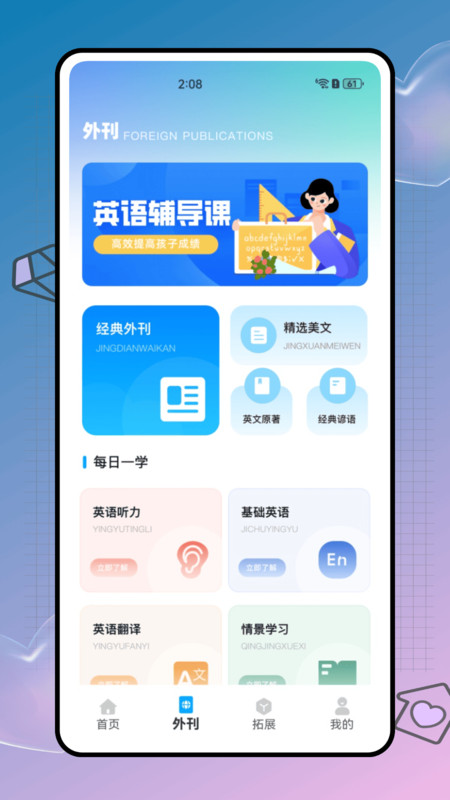 树童英语app图3