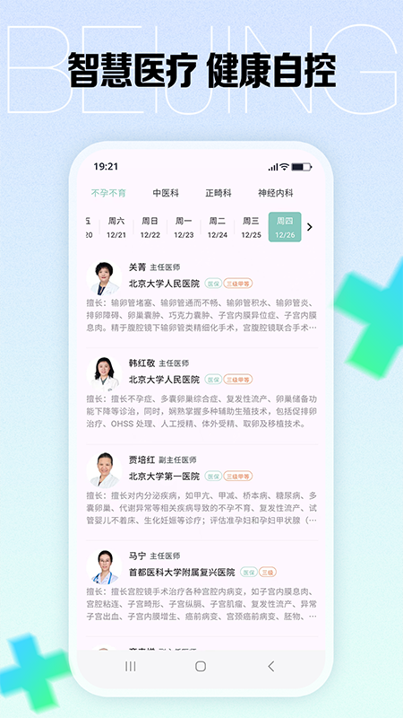 北京挂号预约app
