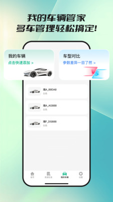 高速ETC路路通最新版图3