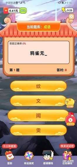 大力成语游戏图2
