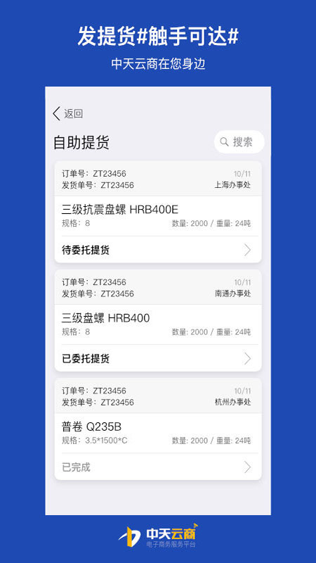中天云商官网版