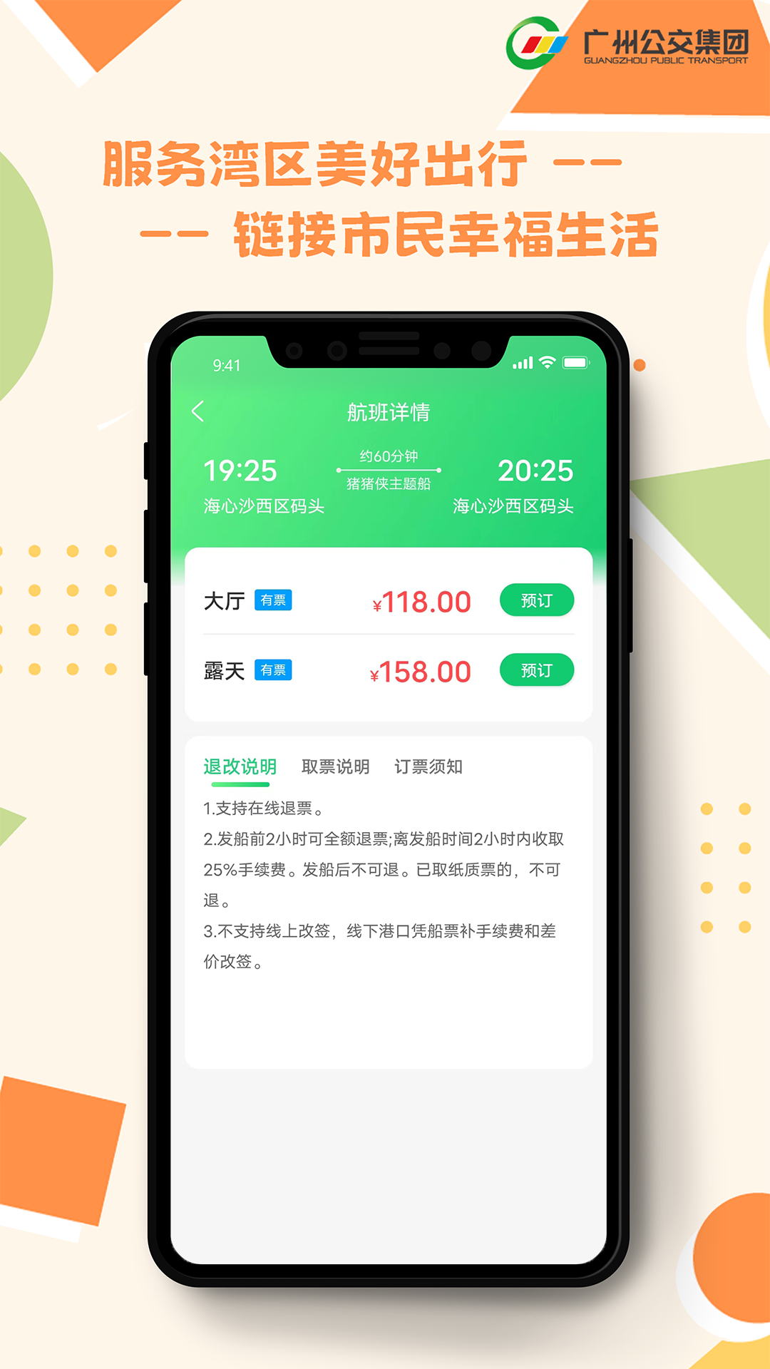 如约交通官网版图2