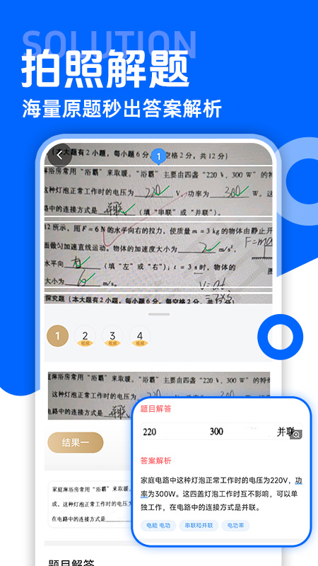 作业答案解题软件