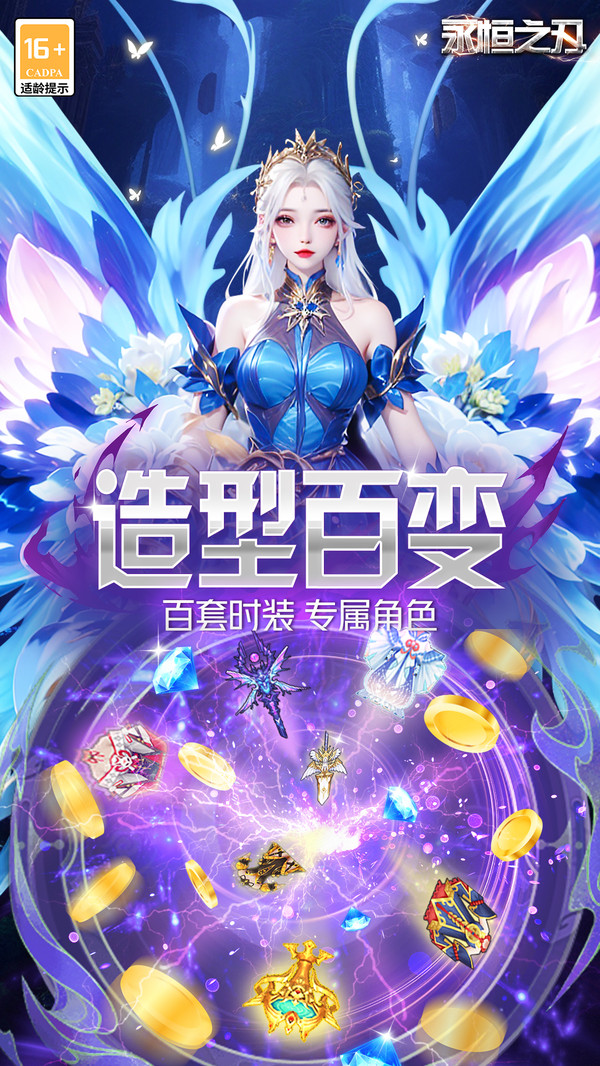 永恒之刃手游图1