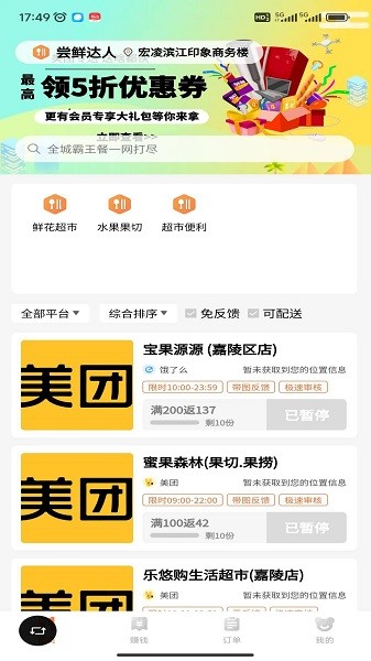 尝鲜达人app