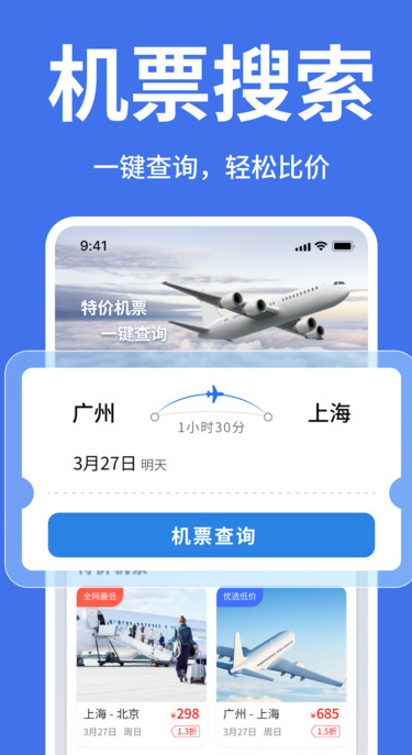 途程特价机票航班查手机版图2