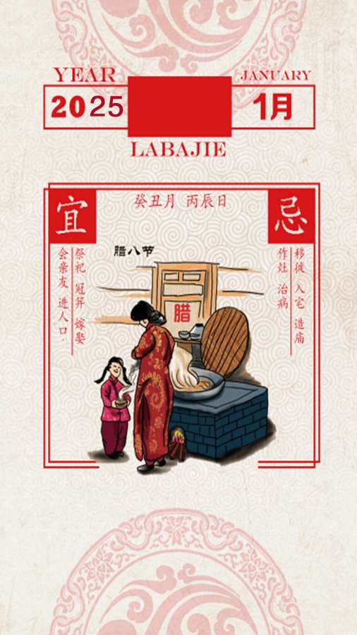 老黄日历万年历app