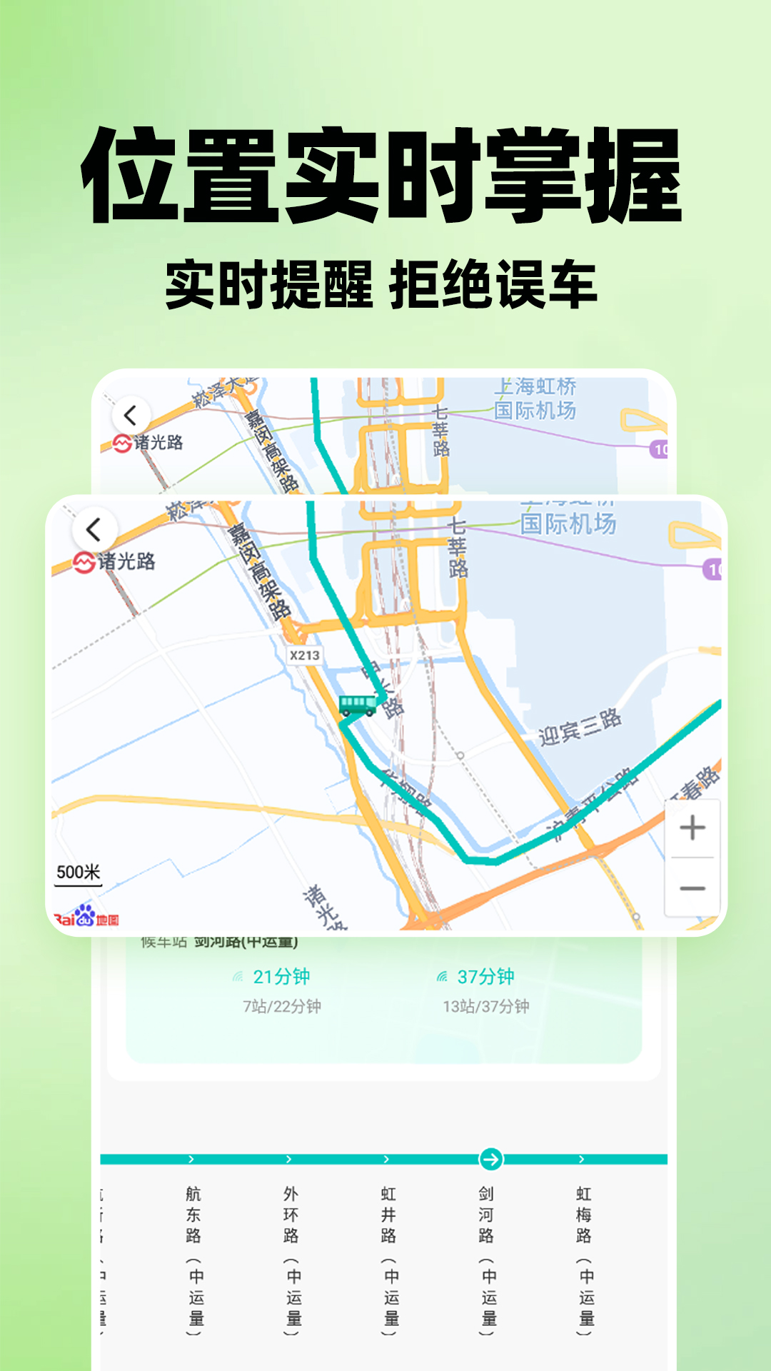 实时查公交车app图1