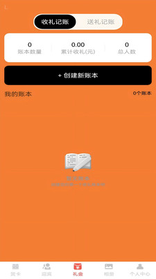 福缘喜帖app图1