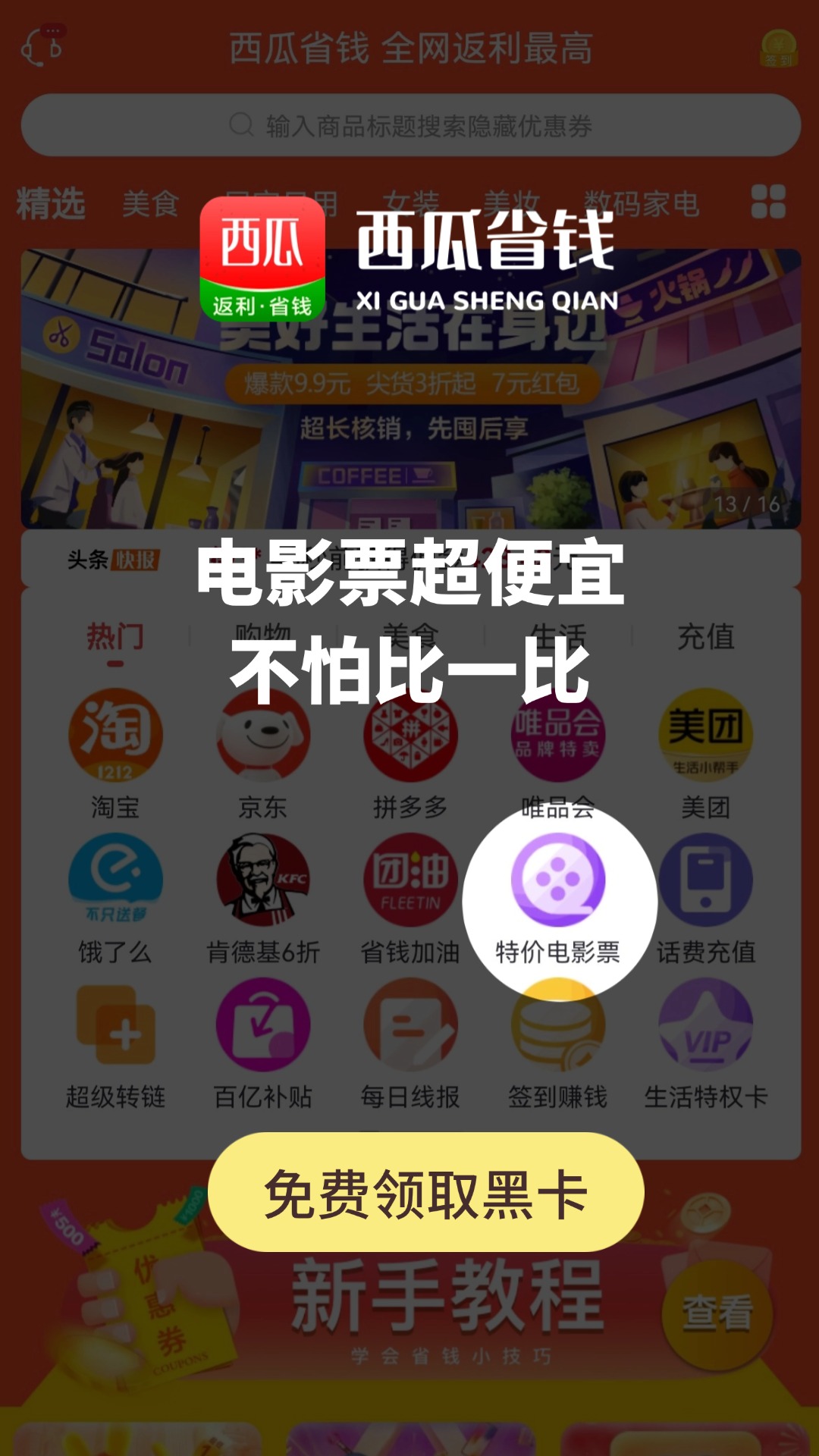 西瓜省钱app