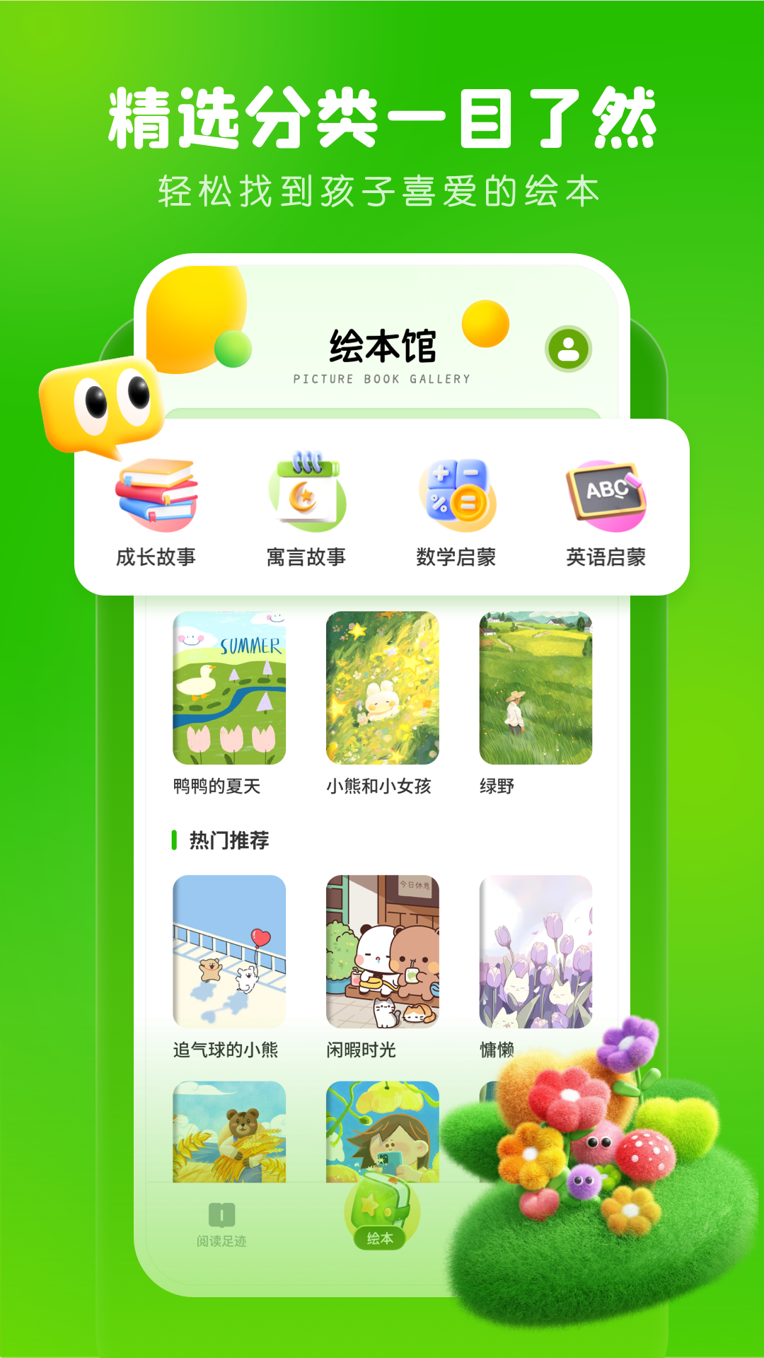 儿童英文绘本手机版图4