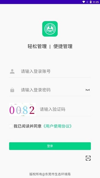 东莞固废app图2
