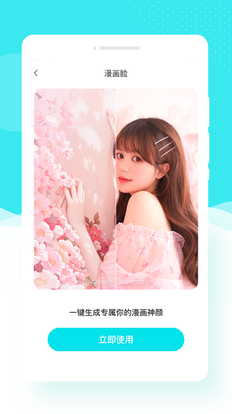 花容相机app