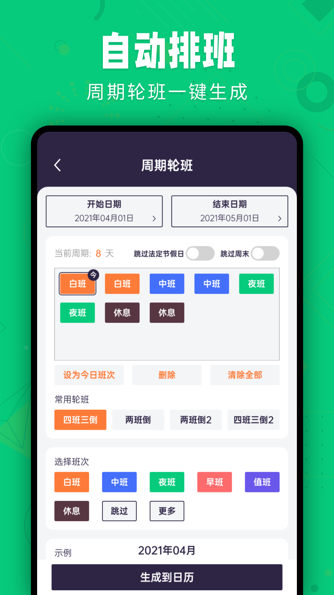 爱排班app图1