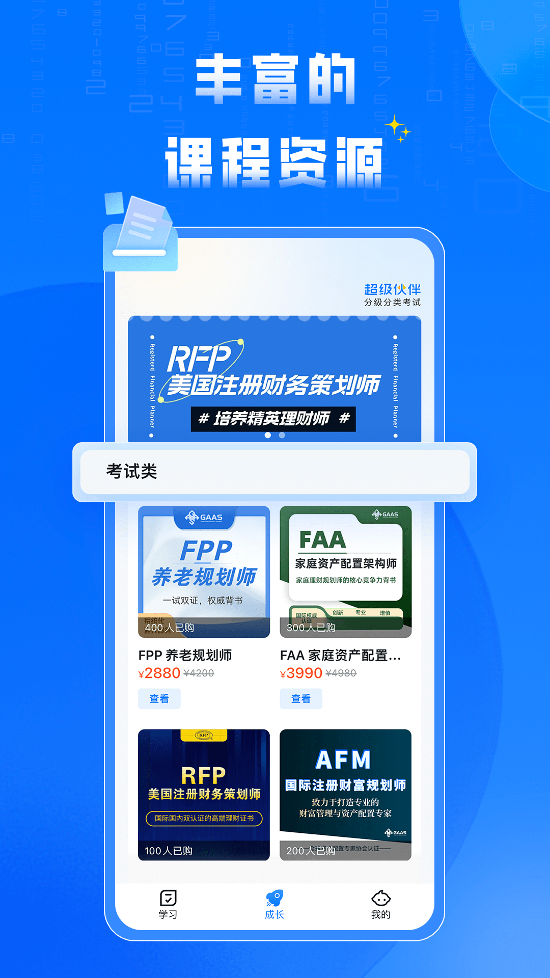 超级伙伴app图3