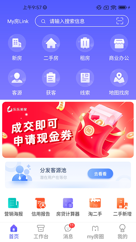 My房Link软件