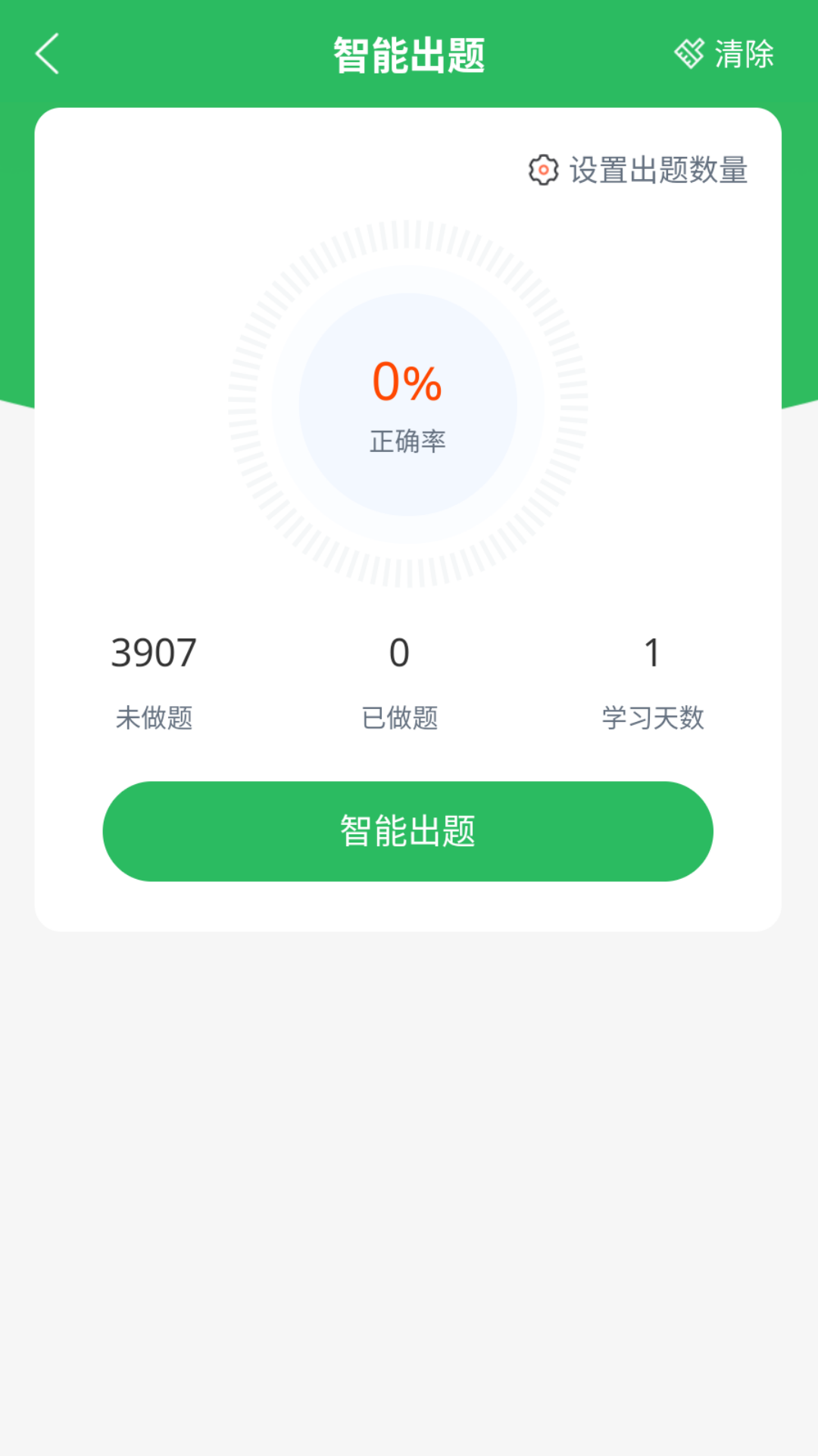 注册营养师题库app