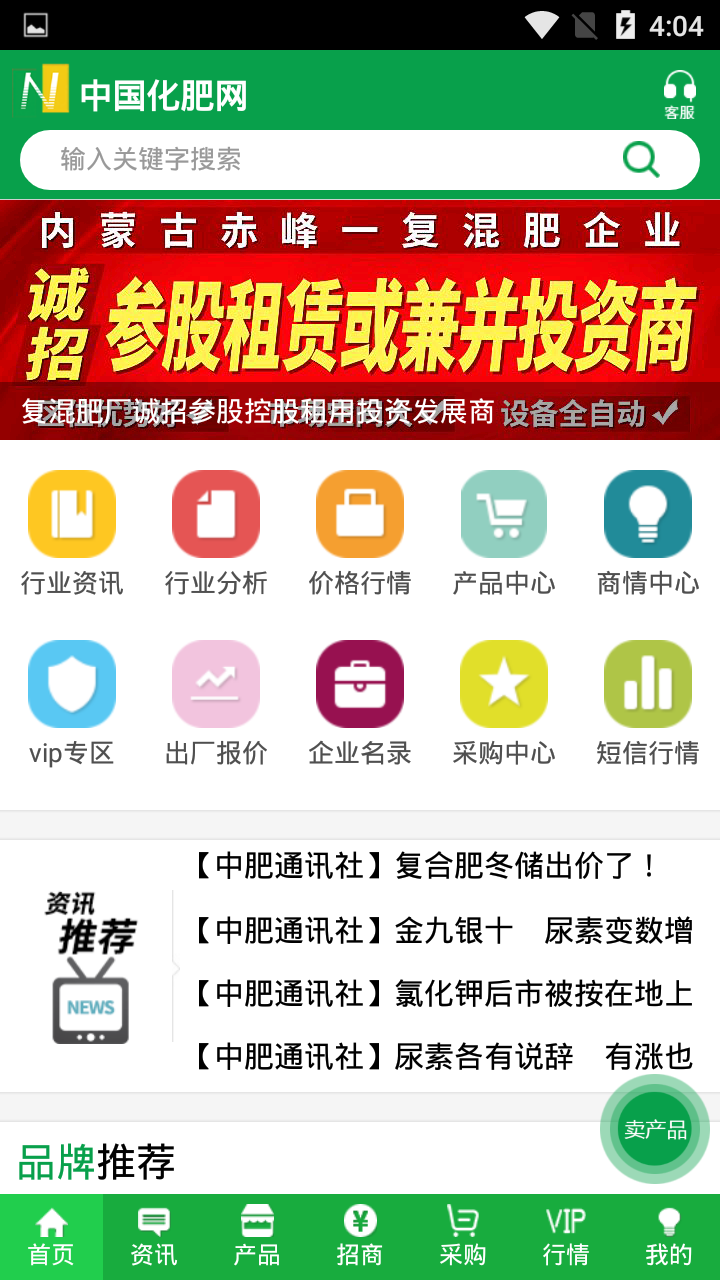 中肥化肥网官网版图4