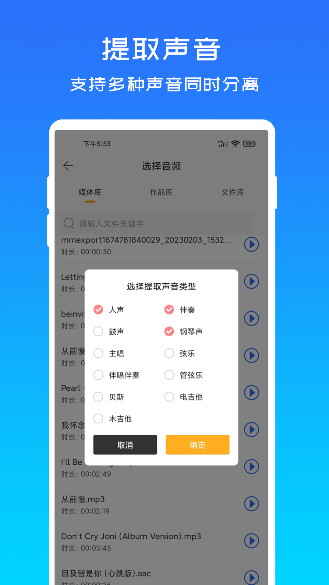 音源分离软件图3