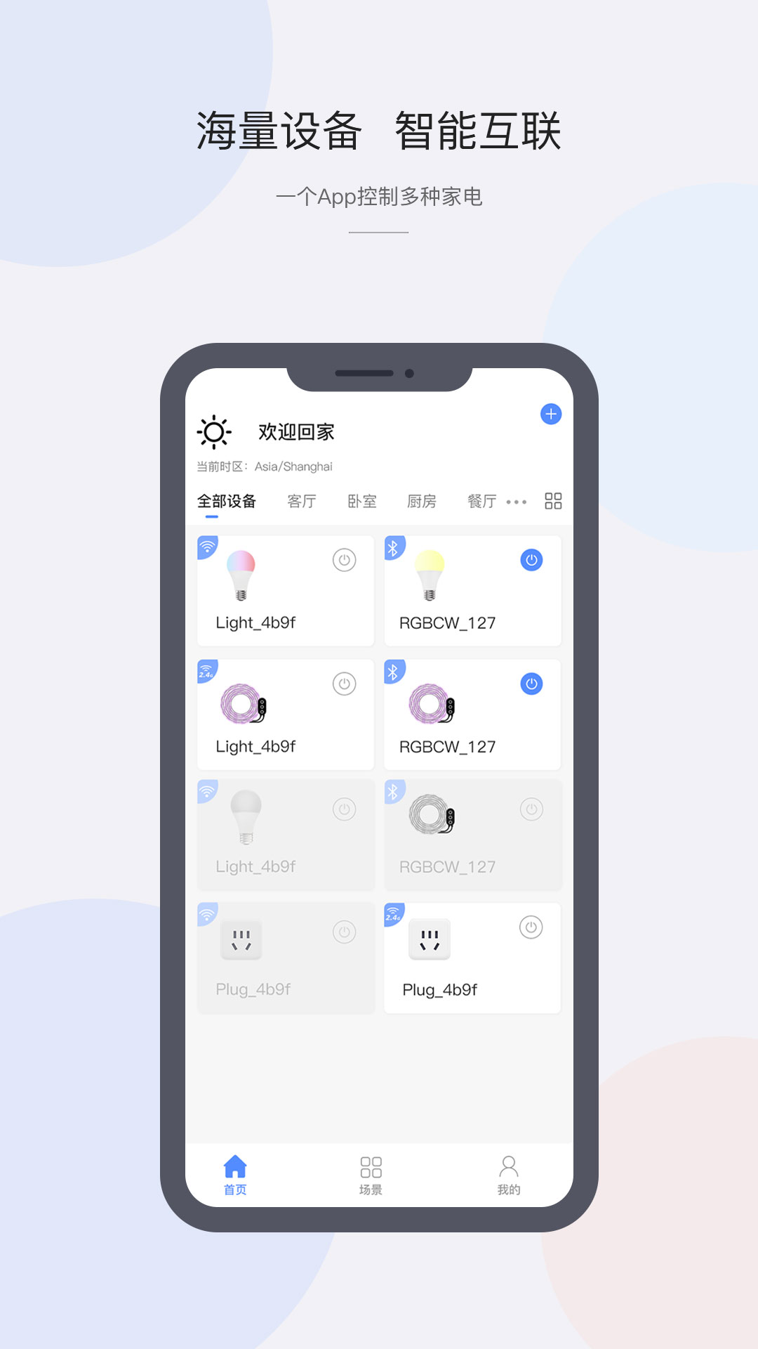 CozyLife软件图2