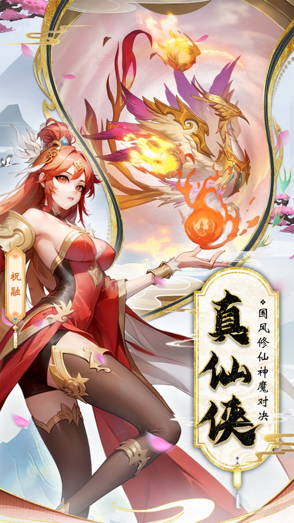 花戎手游图1
