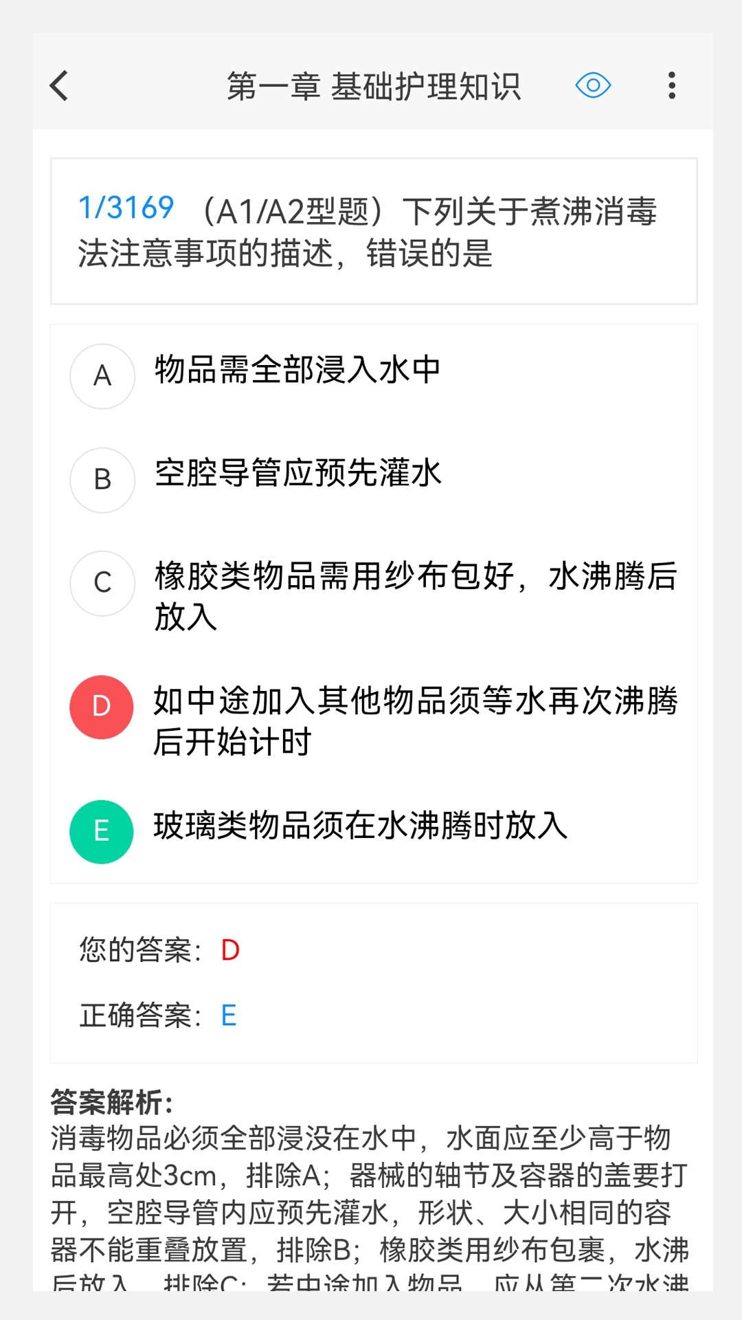 护师新题库app图3